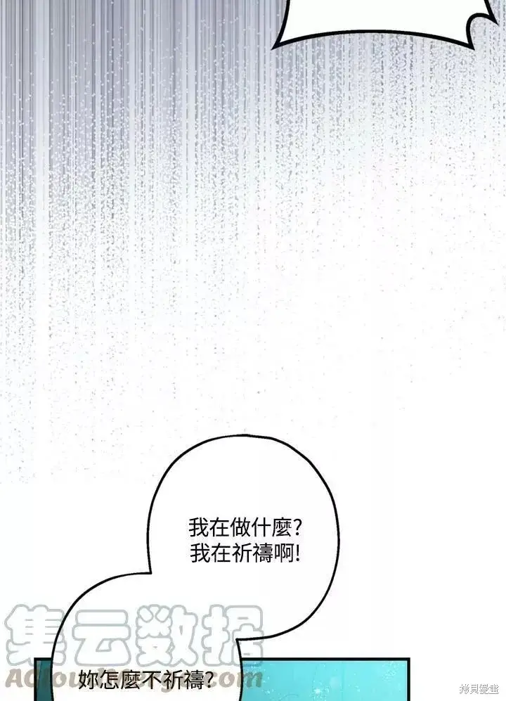 《暴君的精神安定剂》第64话图47