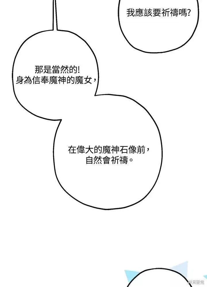 《暴君的精神安定剂》第64话图49