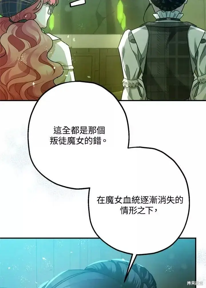 《暴君的精神安定剂》第64话图52