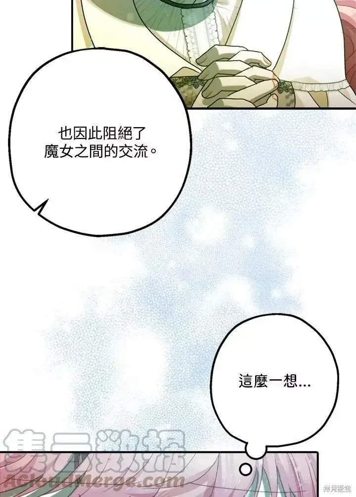 《暴君的精神安定剂》第64话图55