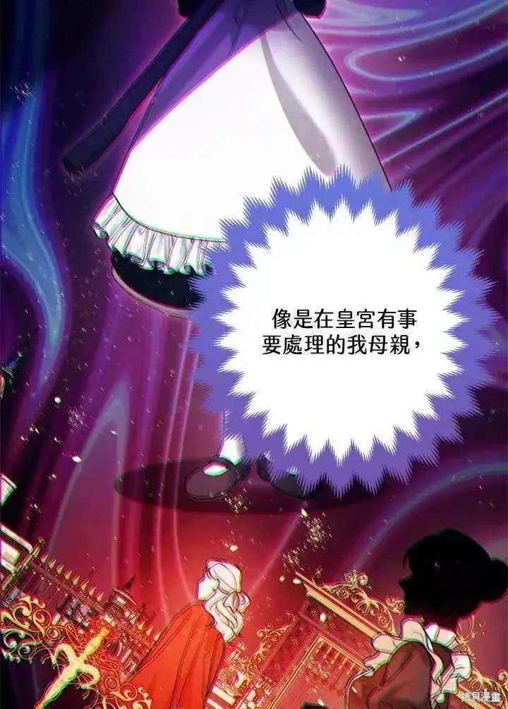 《暴君的精神安定剂》第64话图57