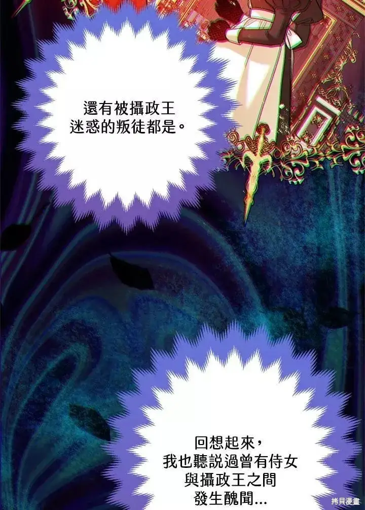 《暴君的精神安定剂》第64话图58