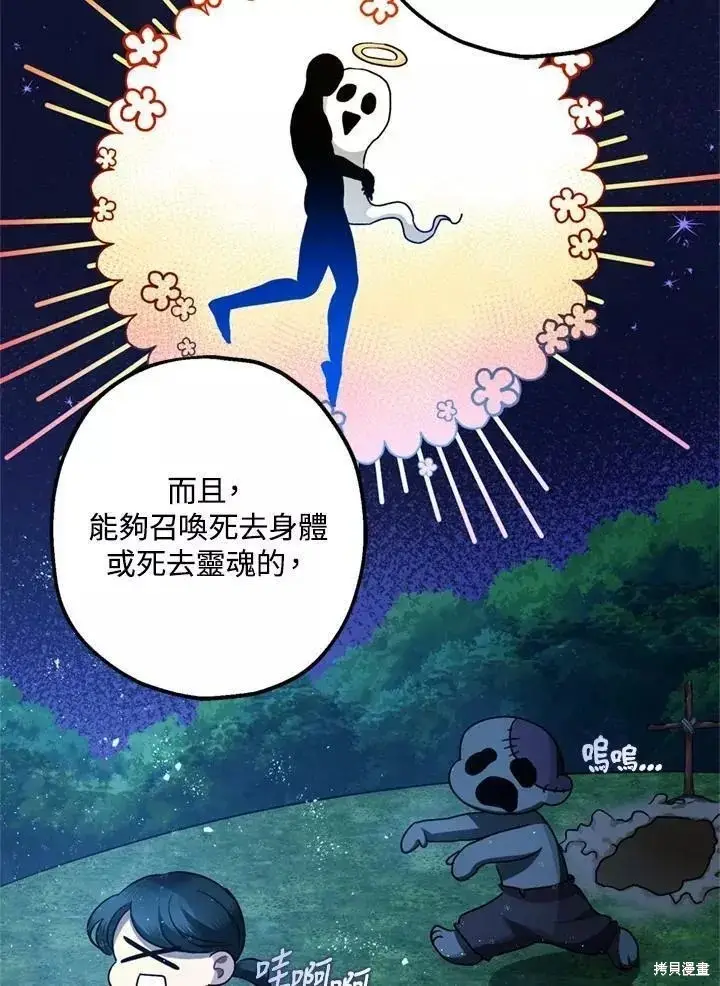 《暴君的精神安定剂》第64话图6