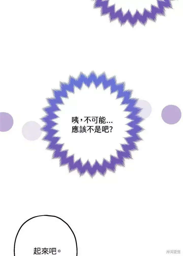 《暴君的精神安定剂》第64话图60
