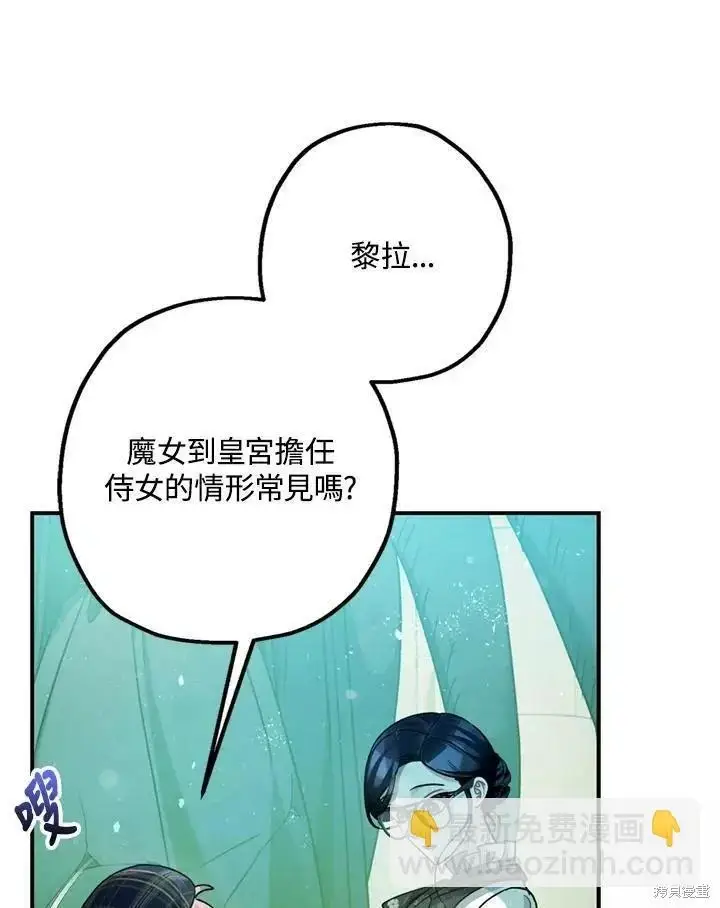 《暴君的精神安定剂》第64话图62