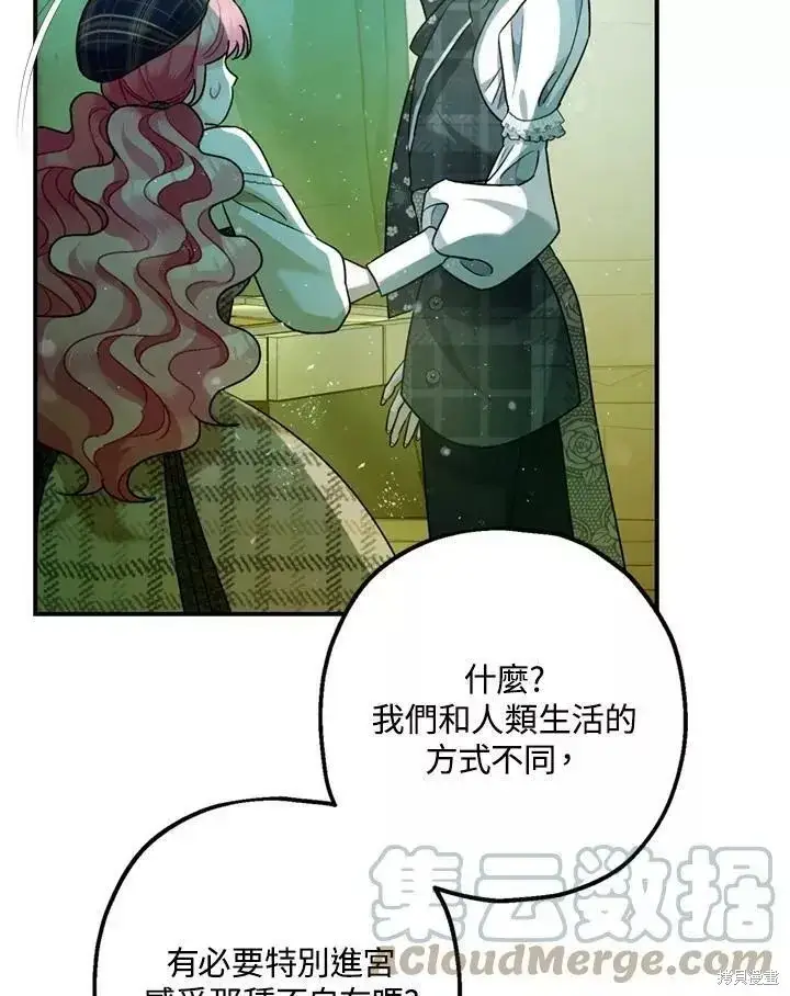 《暴君的精神安定剂》第64话图63