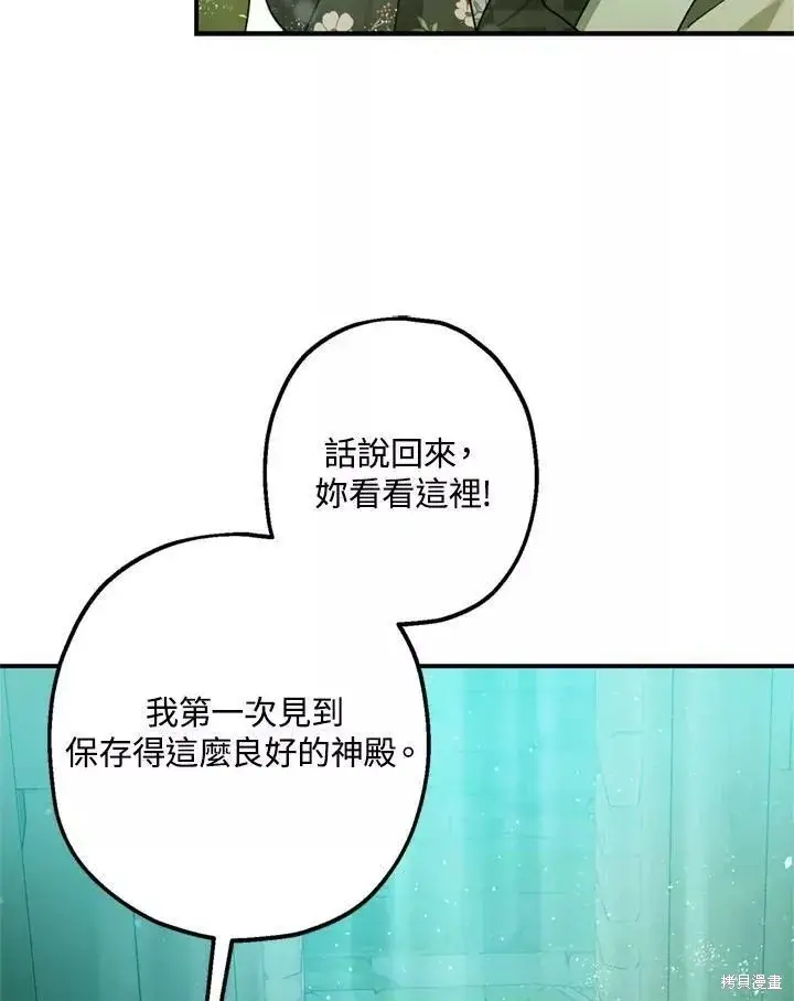 《暴君的精神安定剂》第64话图65