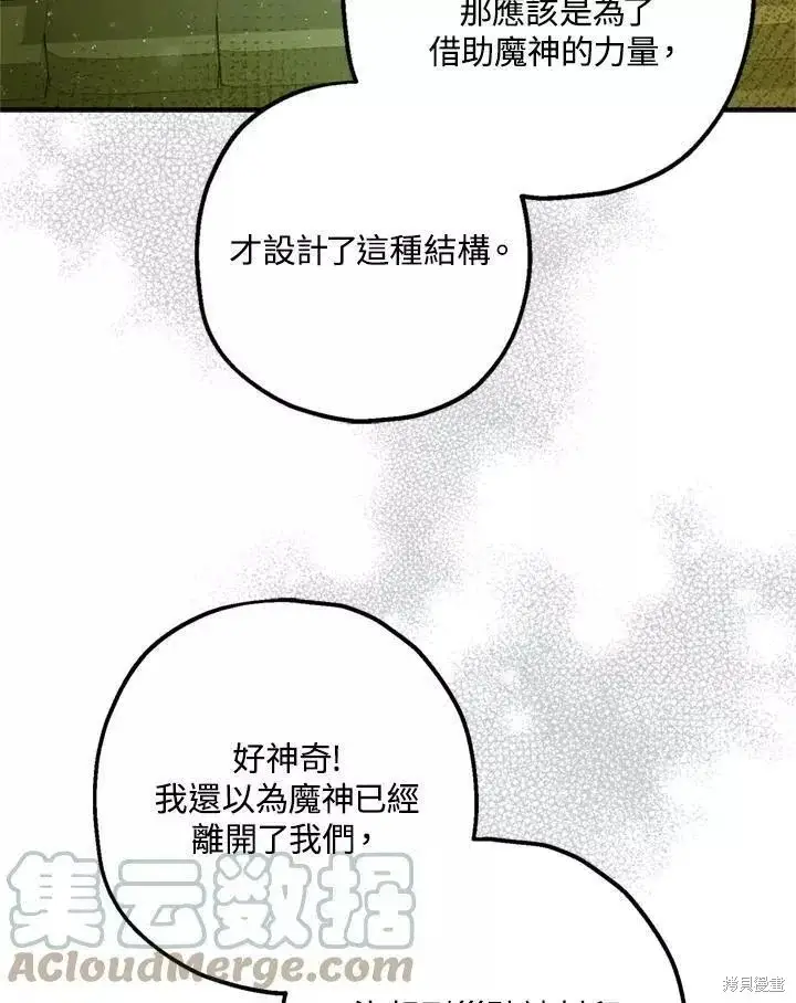 《暴君的精神安定剂》第64话图67