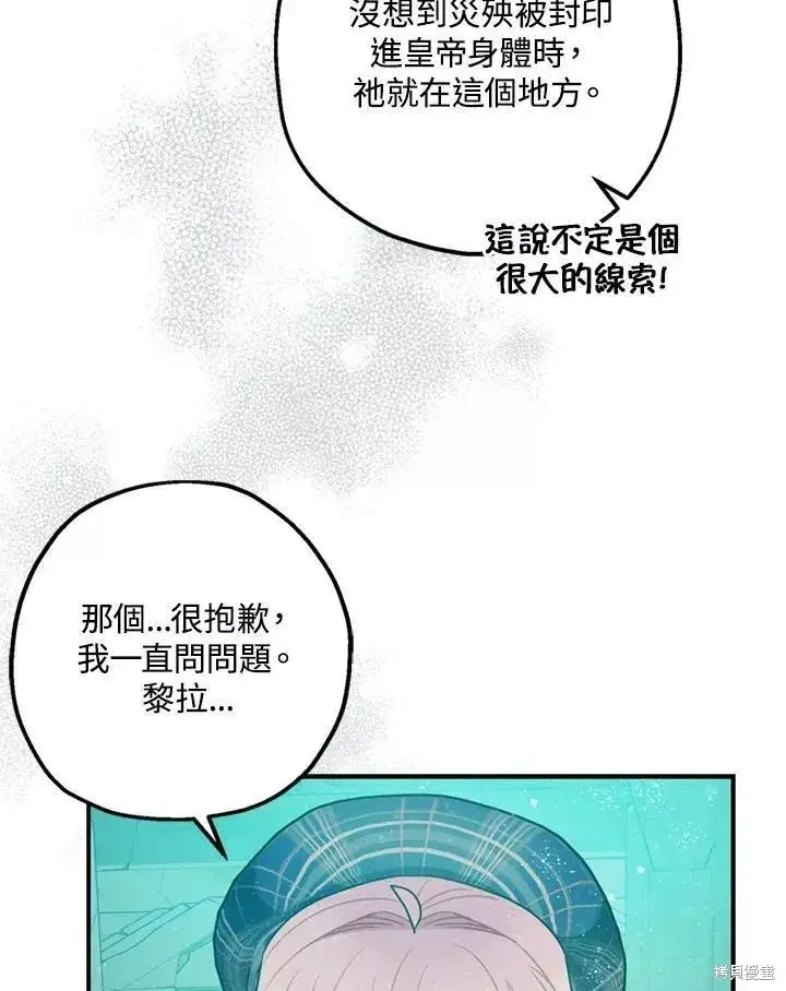 《暴君的精神安定剂》第64话图68