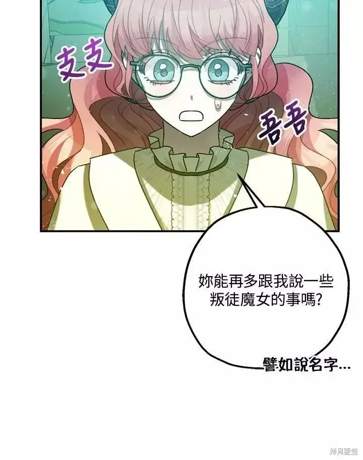 《暴君的精神安定剂》第64话图69