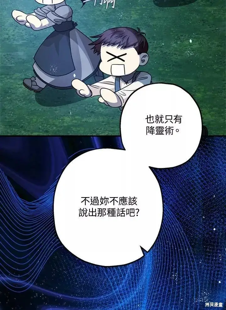 《暴君的精神安定剂》第64话图7