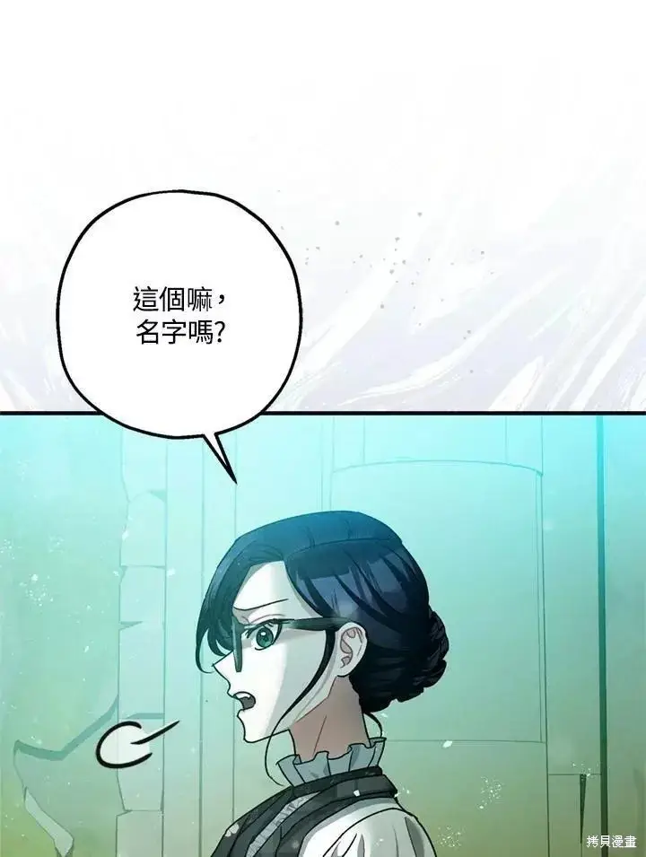 《暴君的精神安定剂》第64话图70