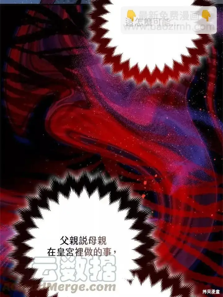《暴君的精神安定剂》第64话图75