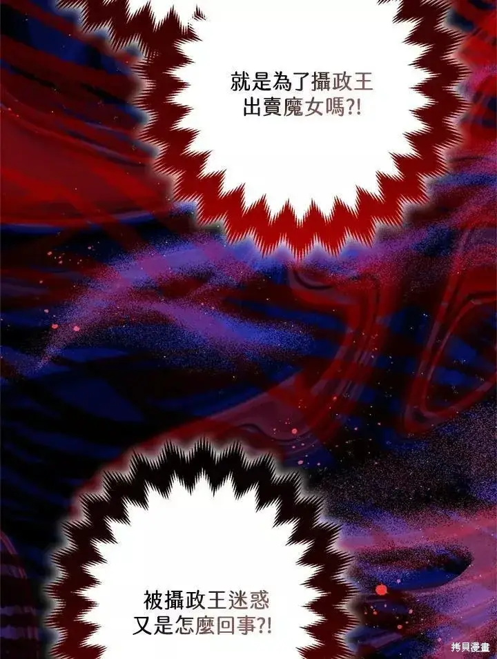 《暴君的精神安定剂》第64话图76
