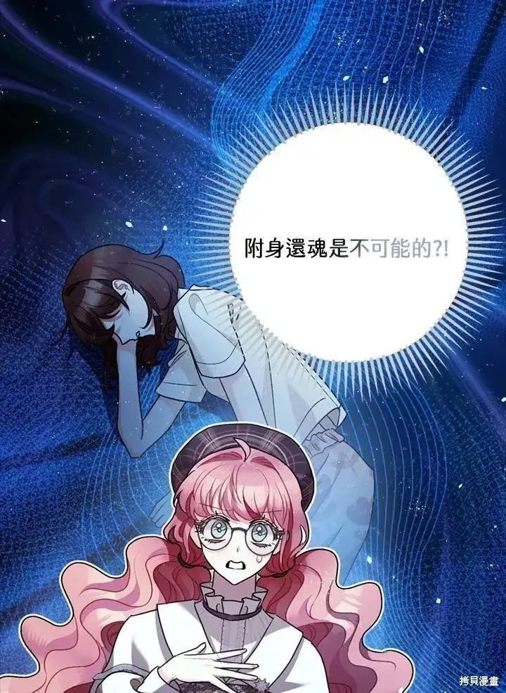《暴君的精神安定剂》第64话图8