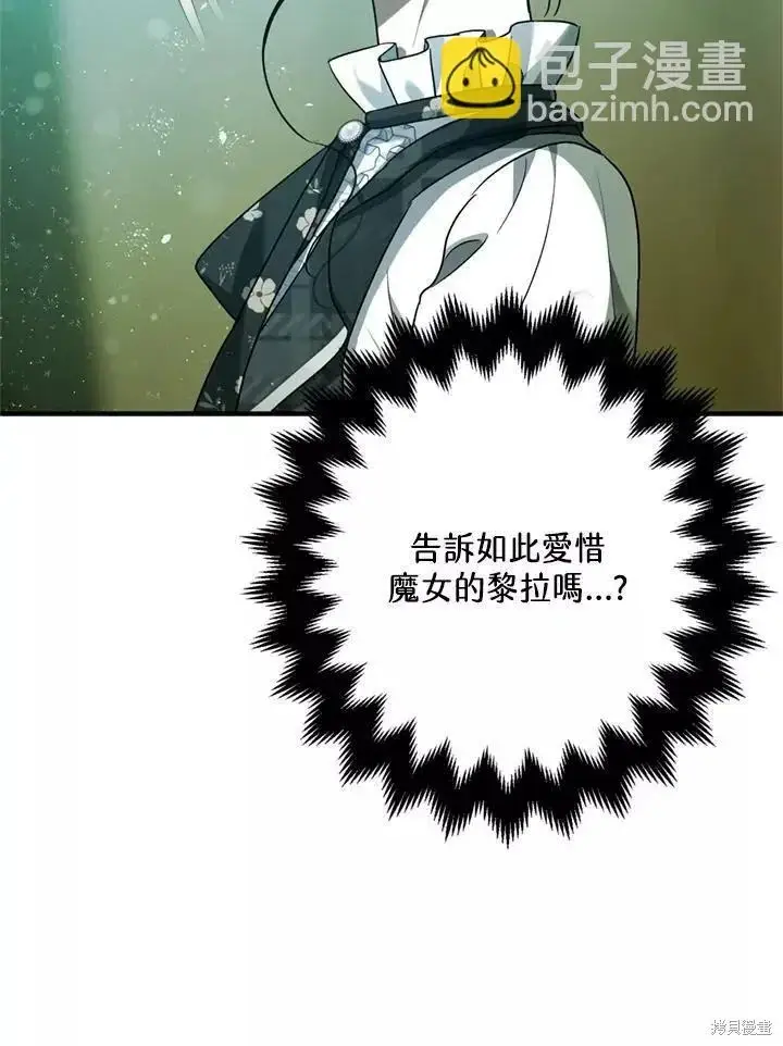 《暴君的精神安定剂》第64话图80