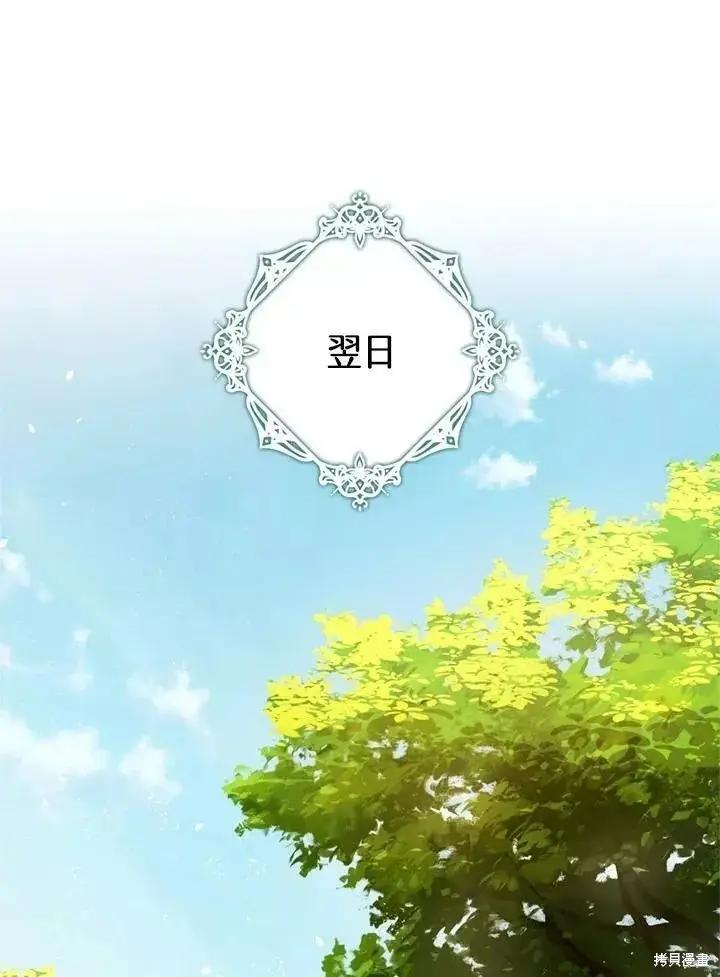 《暴君的精神安定剂》第64话图81