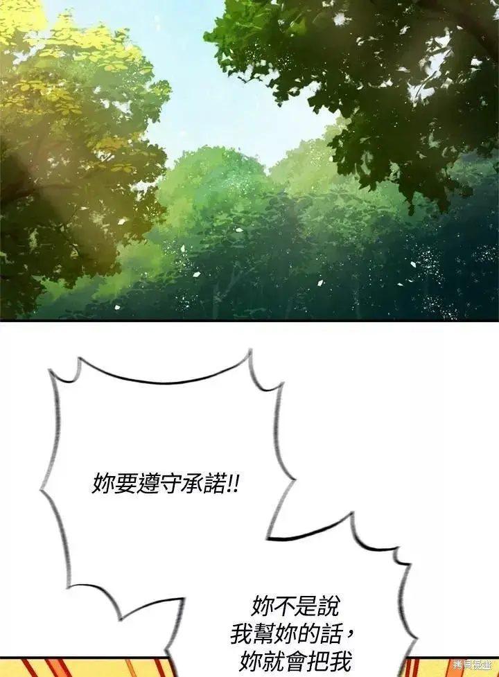 《暴君的精神安定剂》第64话图82