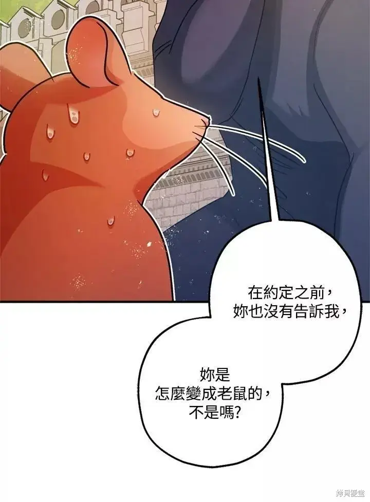 《暴君的精神安定剂》第64话图86