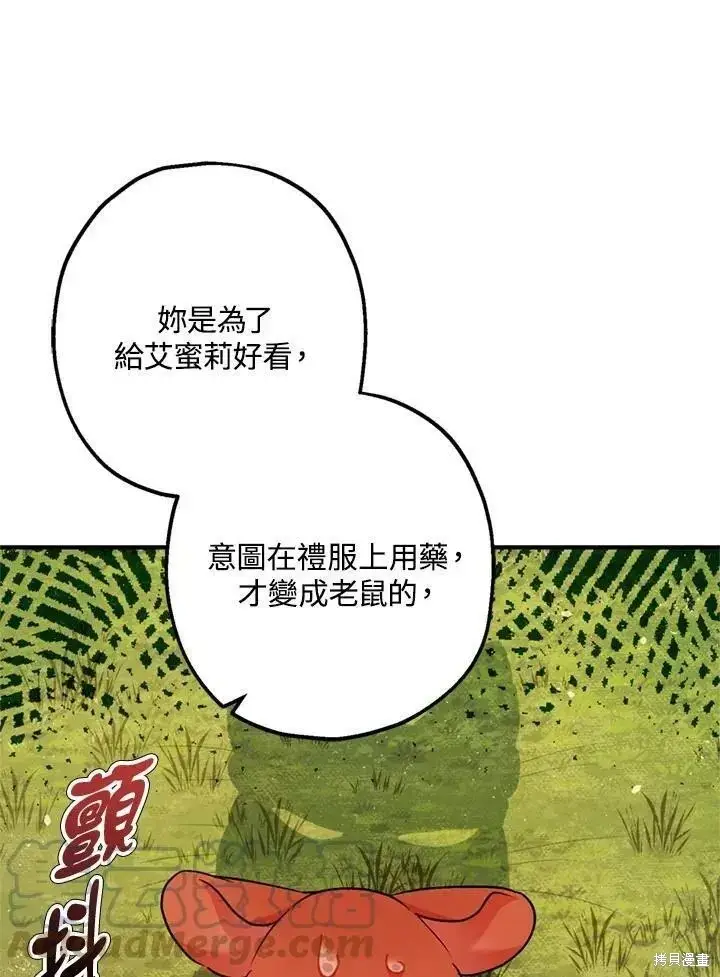《暴君的精神安定剂》第64话图87