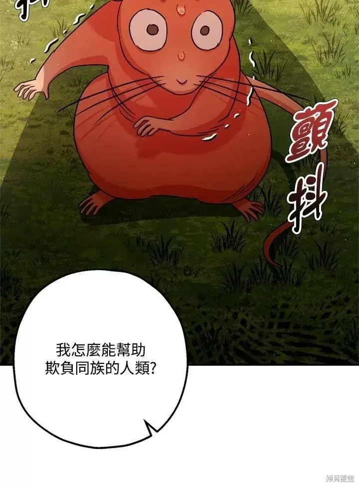 《暴君的精神安定剂》第64话图88