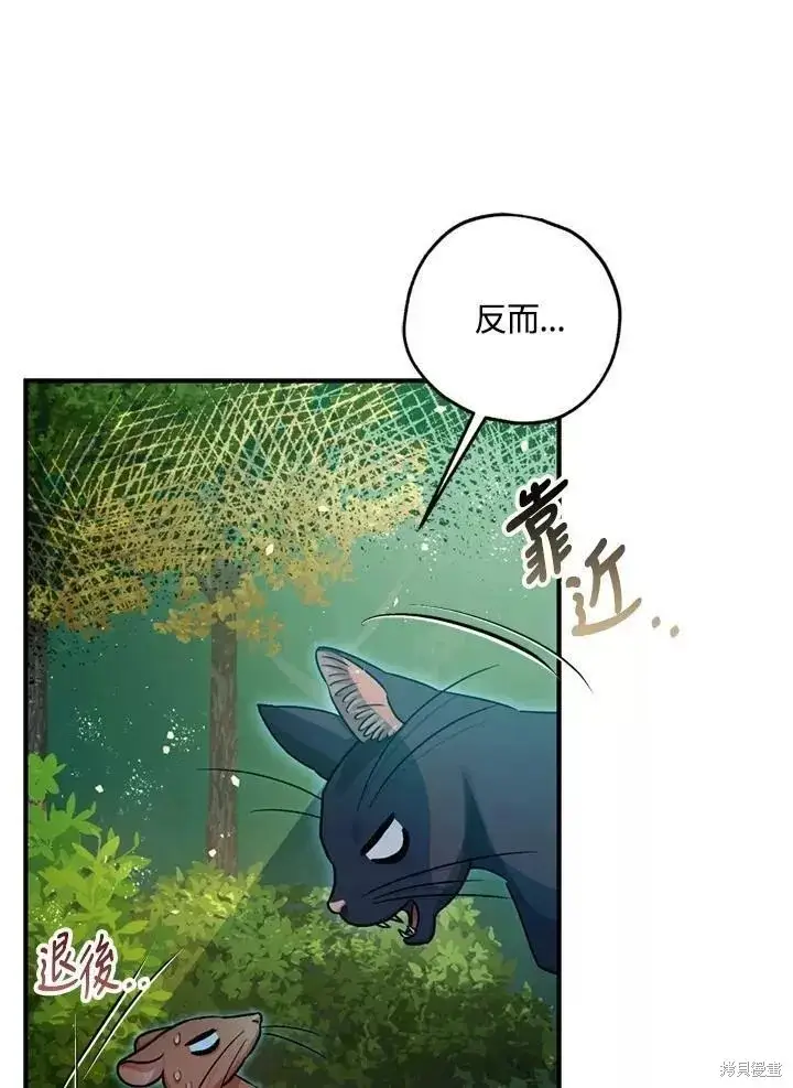 《暴君的精神安定剂》第64话图89