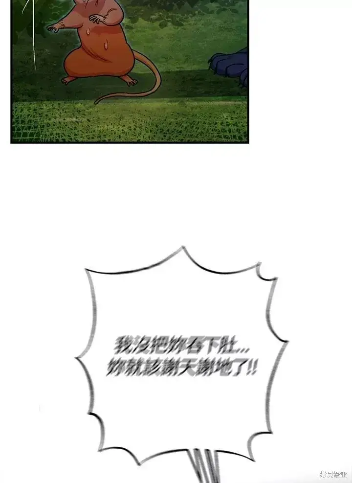 《暴君的精神安定剂》第64话图90