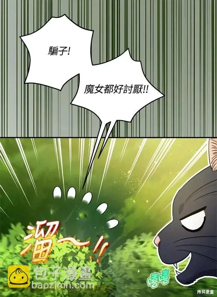 《暴君的精神安定剂》第64话图95