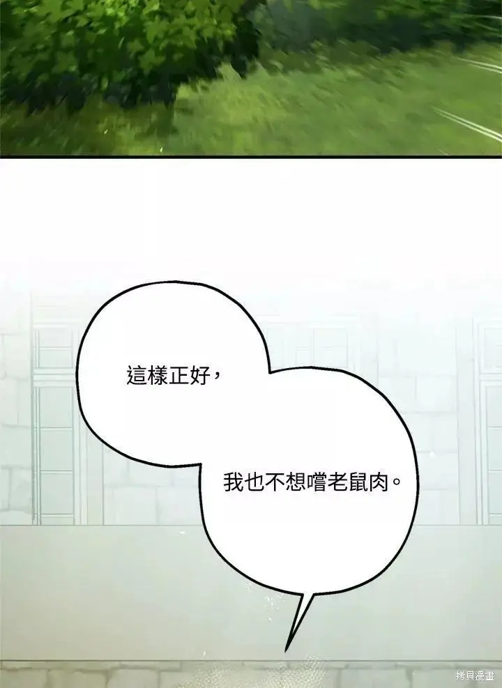 《暴君的精神安定剂》第64话图96