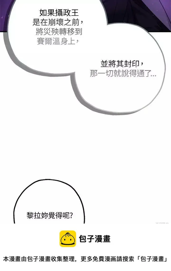 《暴君的精神安定剂》第65话图100