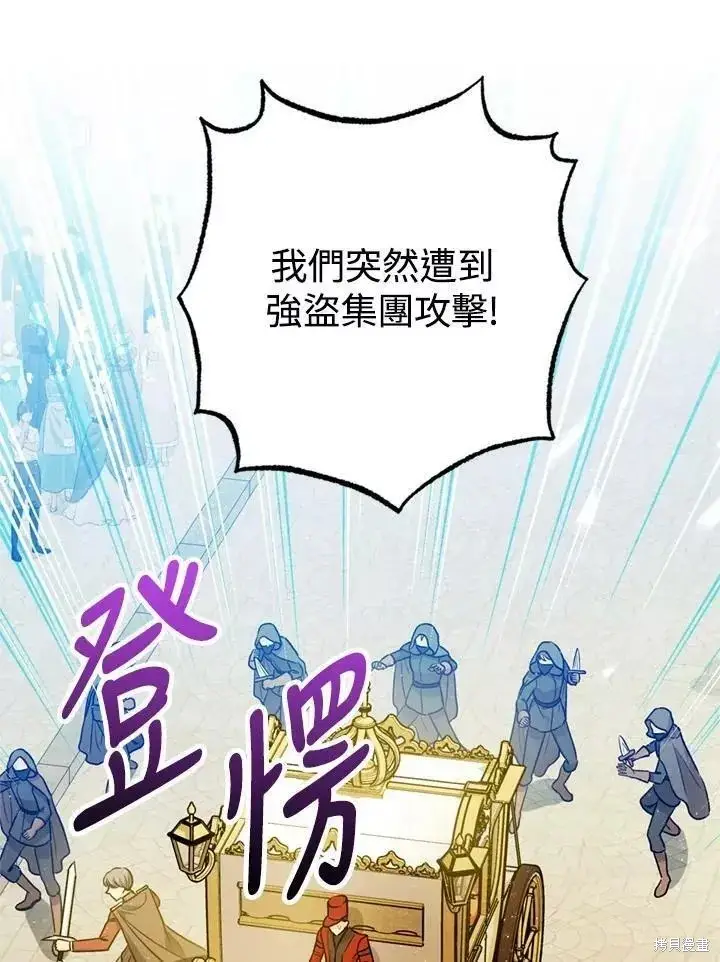 《暴君的精神安定剂》第65话图106
