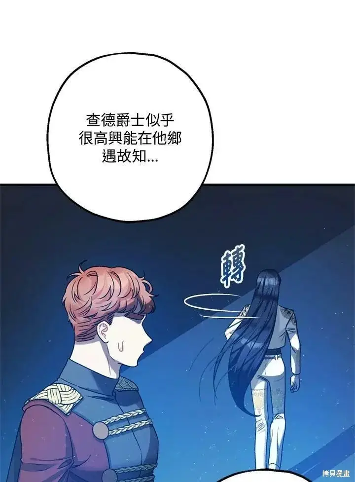 《暴君的精神安定剂》第65话图11