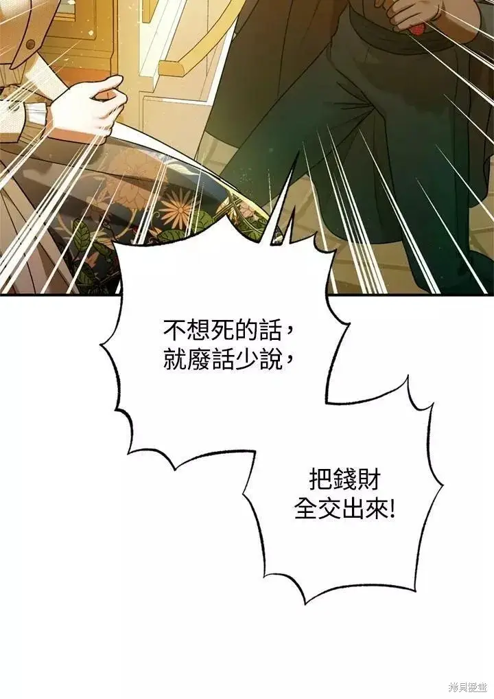 《暴君的精神安定剂》第65话图110