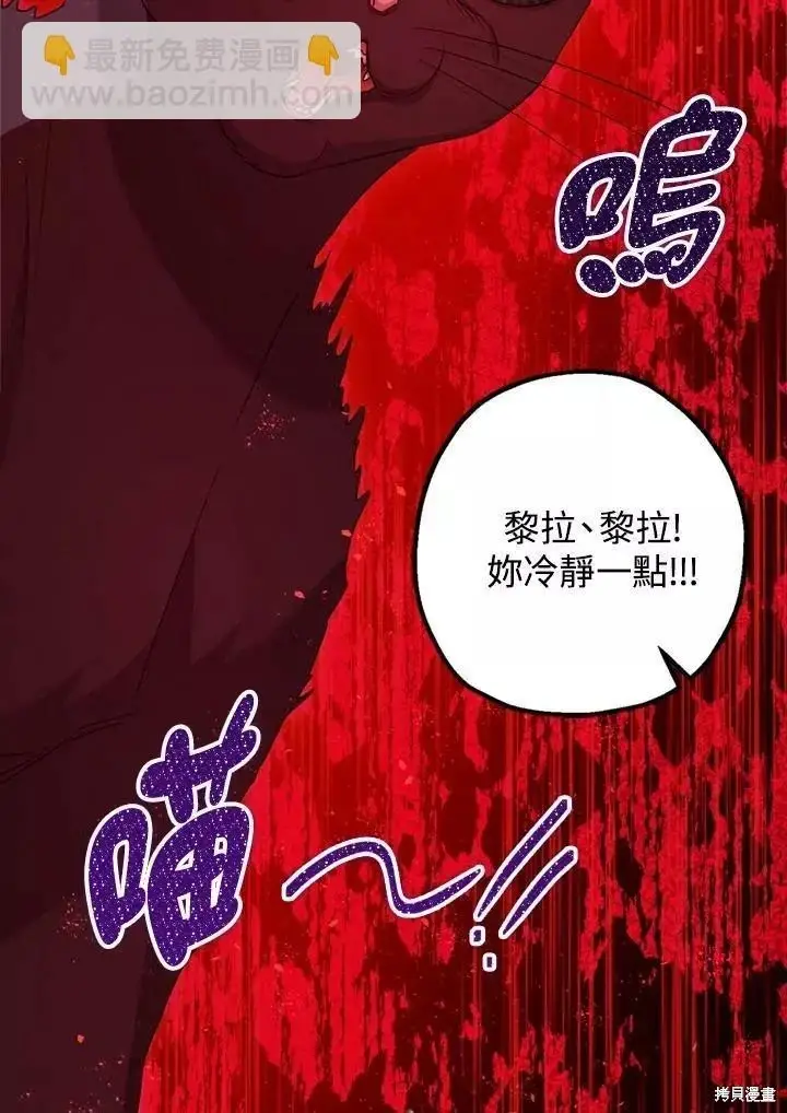 《暴君的精神安定剂》第65话图114