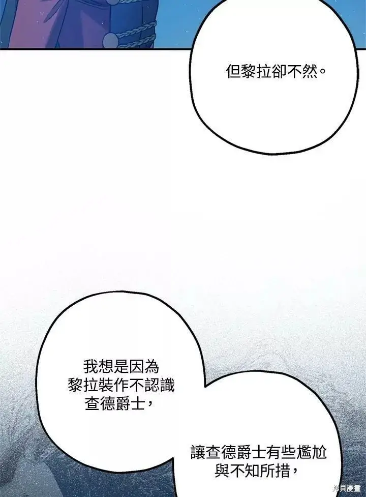 《暴君的精神安定剂》第65话图12