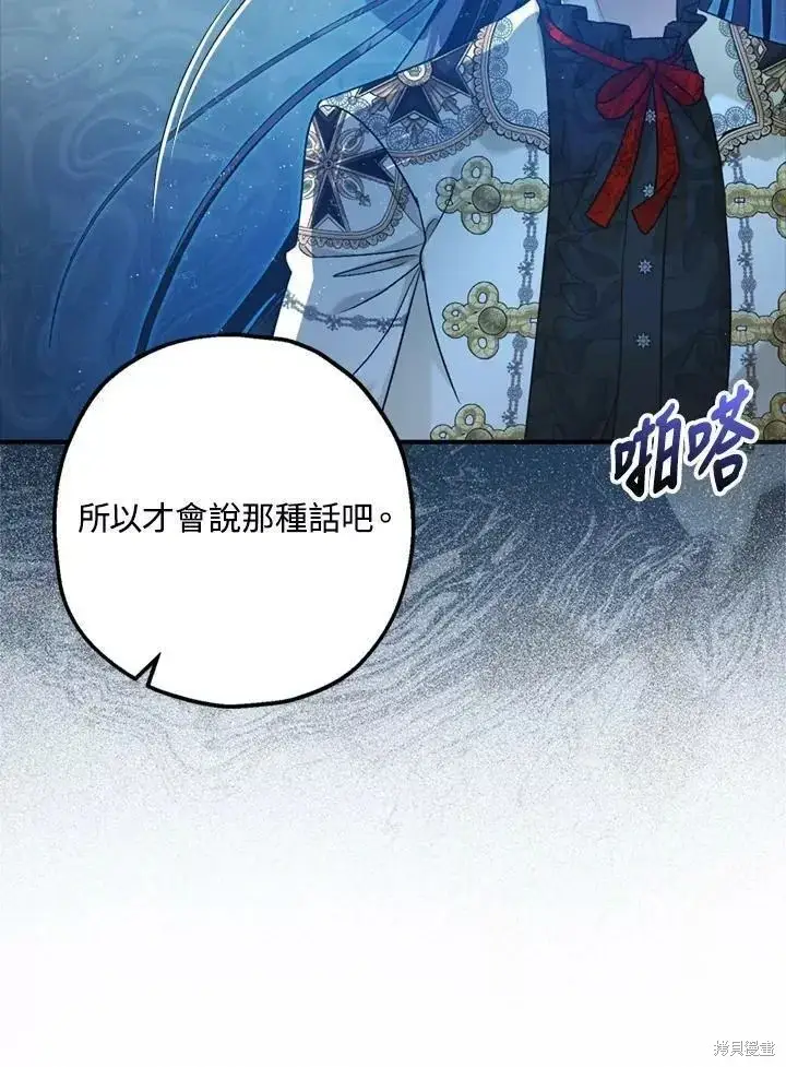 《暴君的精神安定剂》第65话图14