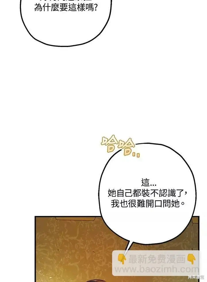 《暴君的精神安定剂》第65话图16
