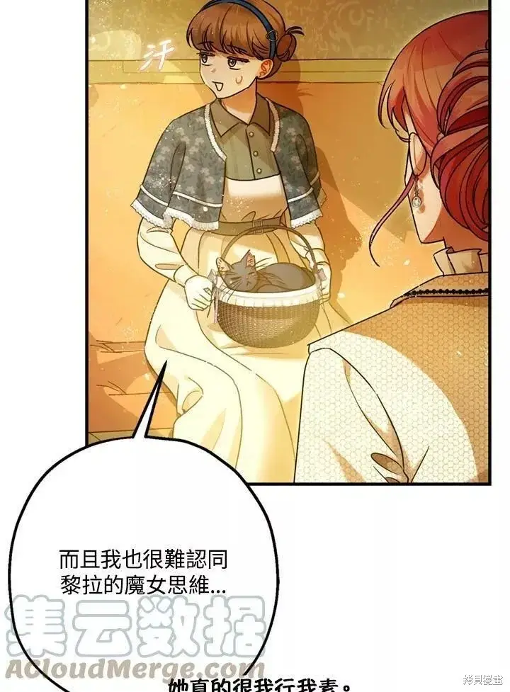 《暴君的精神安定剂》第65话图17
