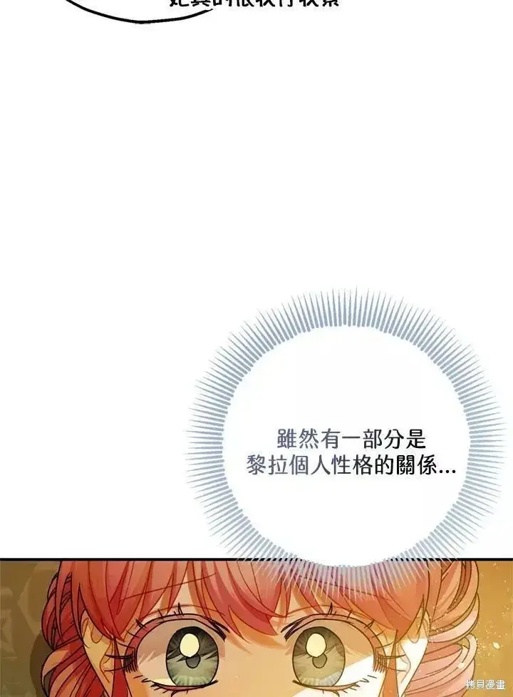 《暴君的精神安定剂》第65话图18