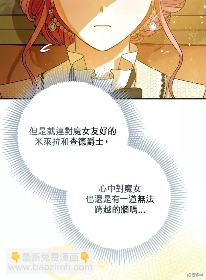 《暴君的精神安定剂》第65话图19