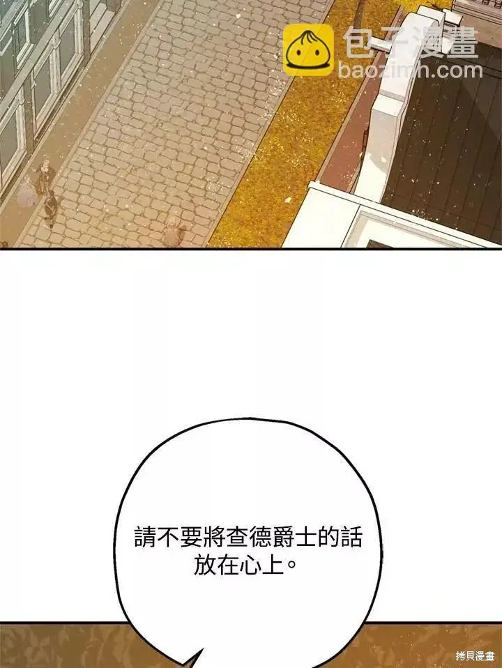《暴君的精神安定剂》第65话图2