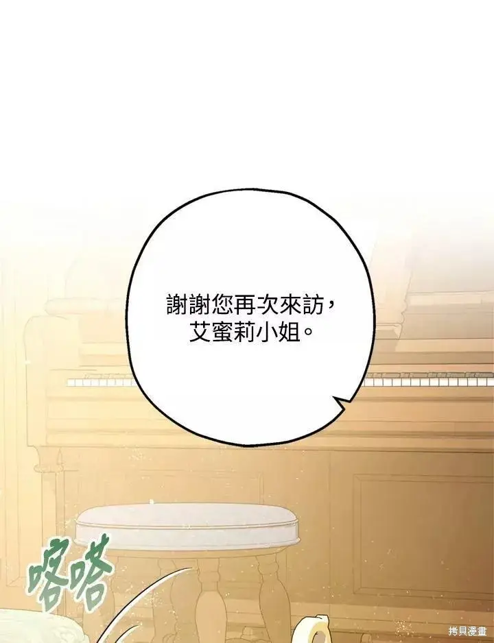 《暴君的精神安定剂》第65话图22