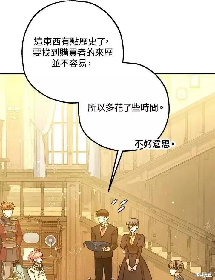 《暴君的精神安定剂》第65话图24