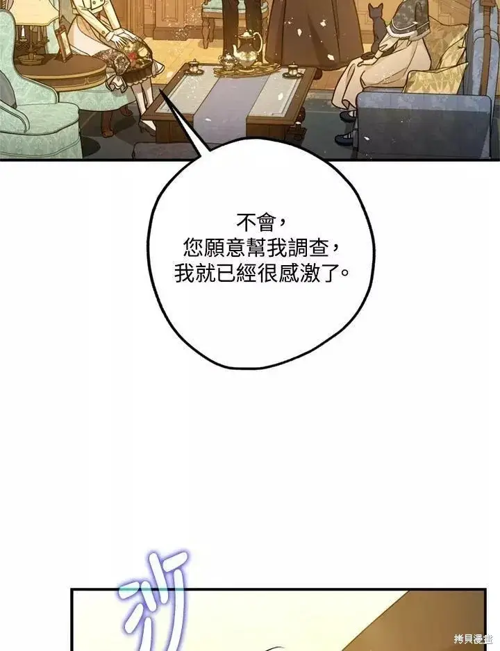 《暴君的精神安定剂》第65话图25