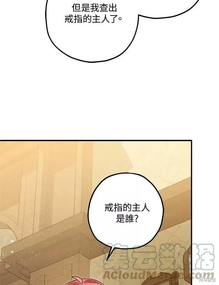 《暴君的精神安定剂》第65话图27