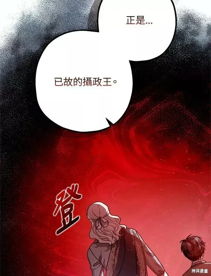 《暴君的精神安定剂》第65话图29