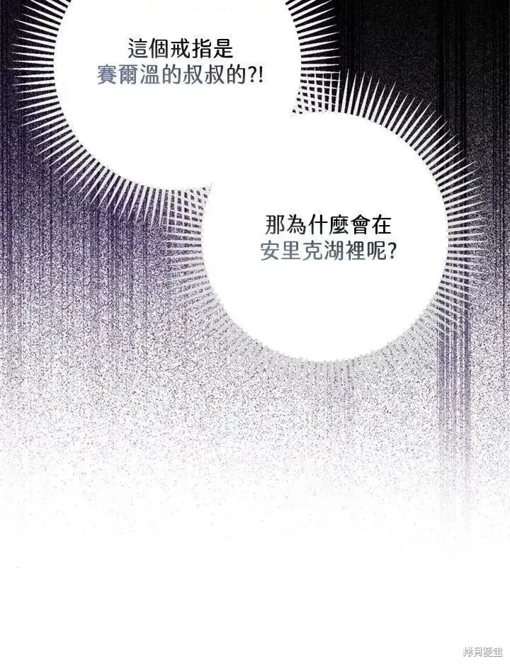《暴君的精神安定剂》第65话图31