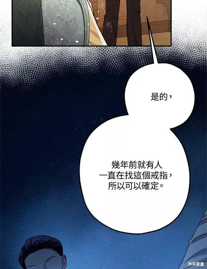 《暴君的精神安定剂》第65话图33