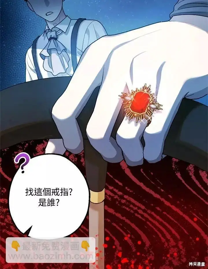 《暴君的精神安定剂》第65话图34