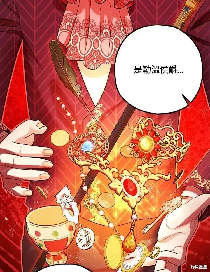 《暴君的精神安定剂》第65话图36